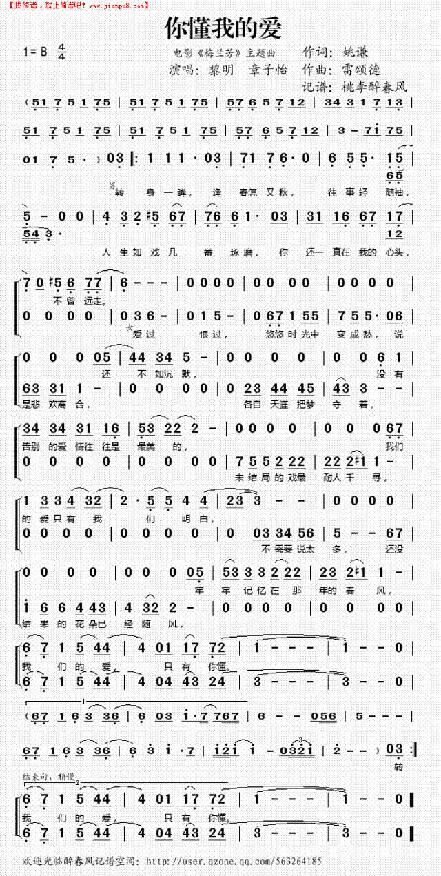 你懂我的爱（电影《梅兰芳》主题曲）简谱