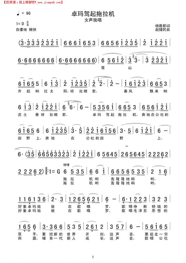 卓玛驾起拖拉机简谱
