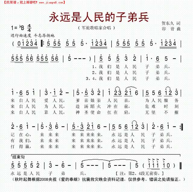 永远是人民的子弟兵简谱