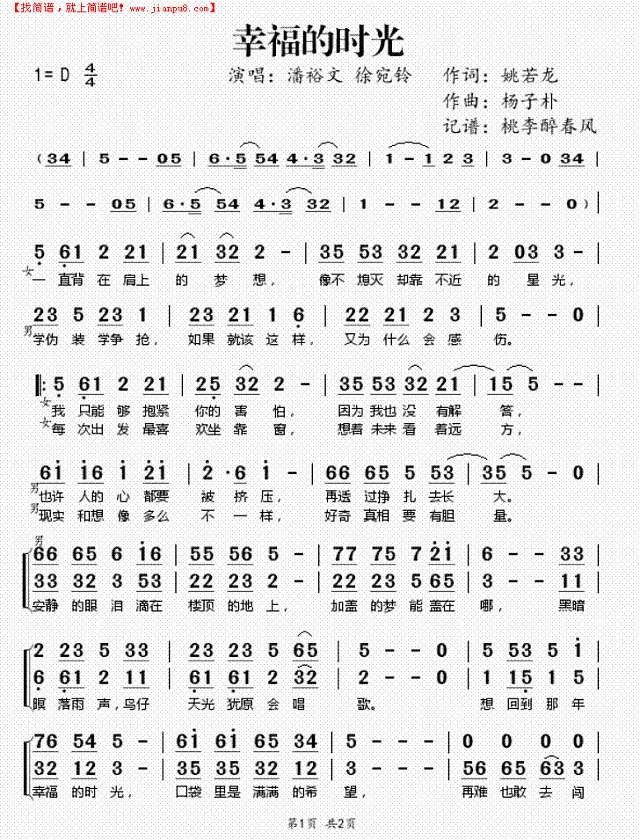 幸福的时光简谱
