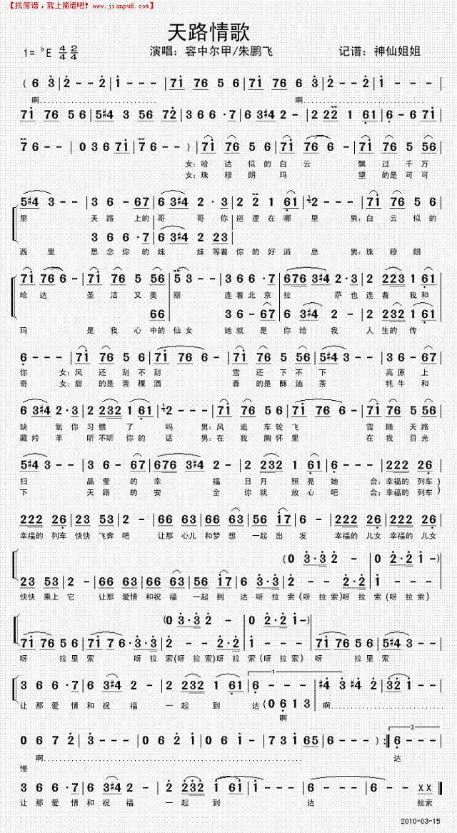 天路情歌简谱
