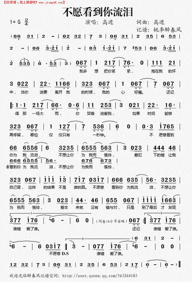 不愿看到你流泪简谱
