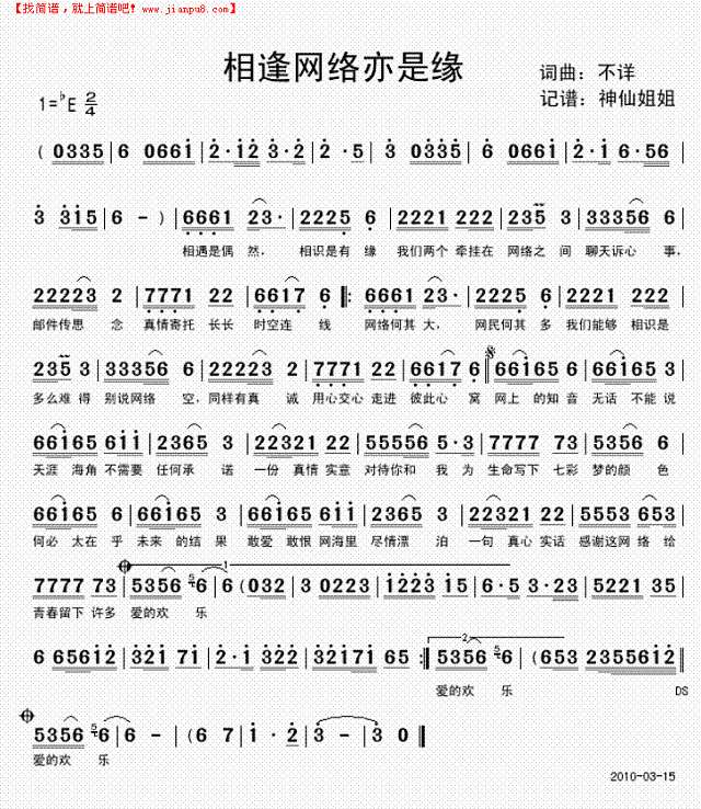 相识网络亦是缘简谱
