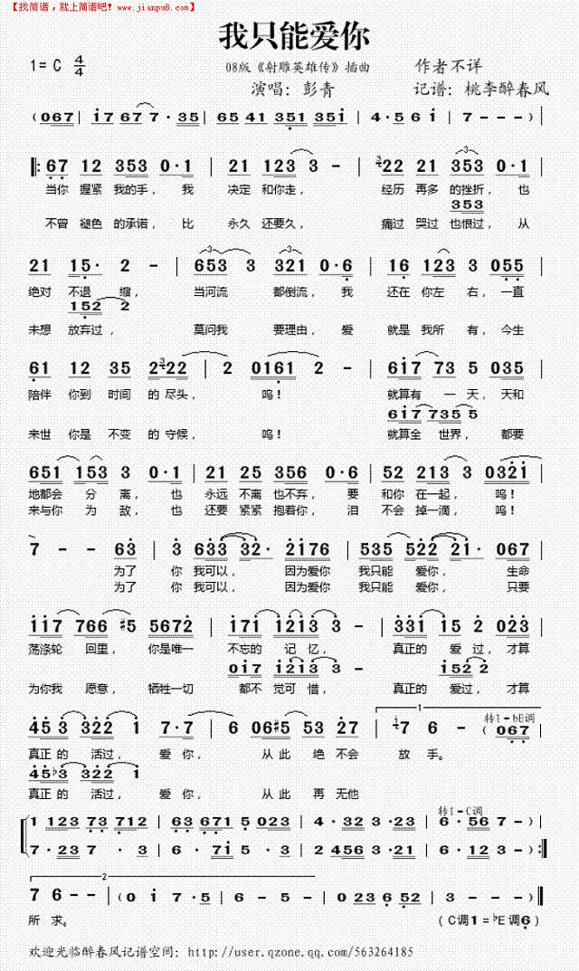 我只能爱你（08版《射雕英雄传"插曲)简谱
