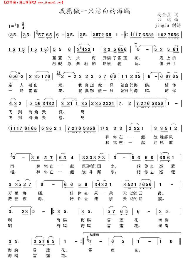 我愿做一只洁白的海鸥简谱
