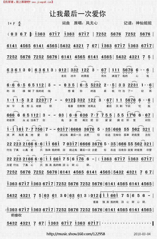让我最后一次爱你简谱
