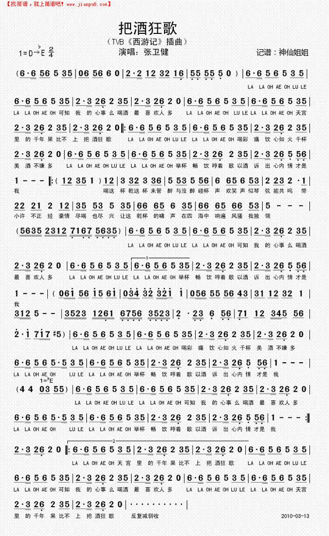 把酒狂歌《TVB西游记]简谱
