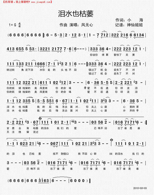 泪水也枯萎简谱
