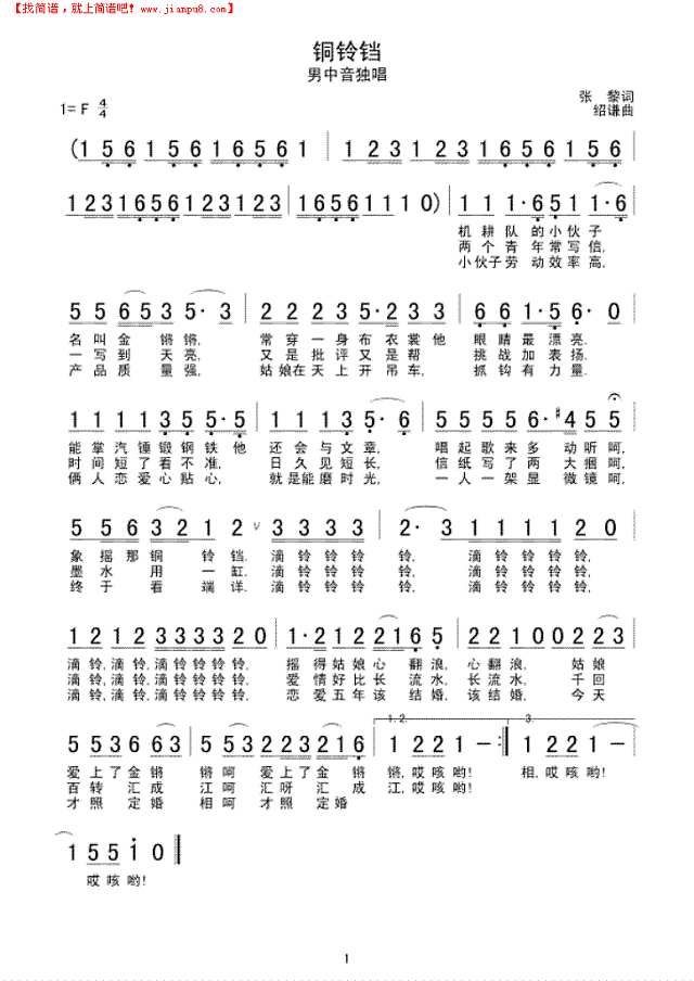 铜铃铛简谱
