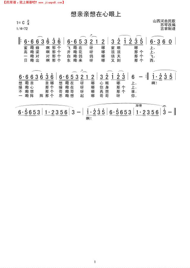 想亲亲想在心眼上简谱

