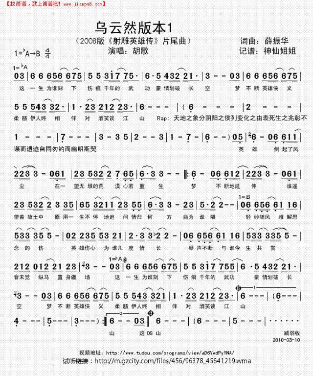 乌云然版本1（2008射雕英雄传“最后一首歌简谱
