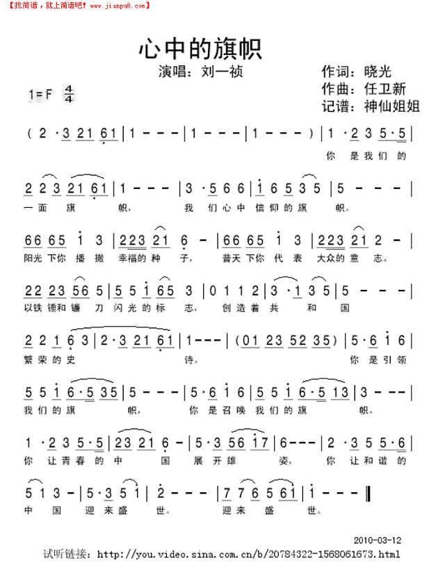 心中的旗帜简谱
