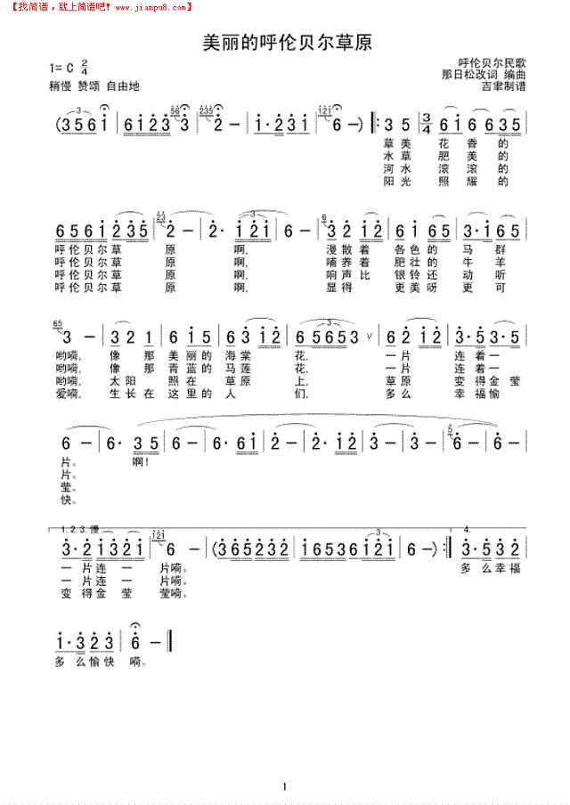 美丽的呼伦贝尔草原简谱
