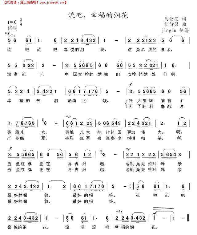 流吧，幸福的泪花简谱
