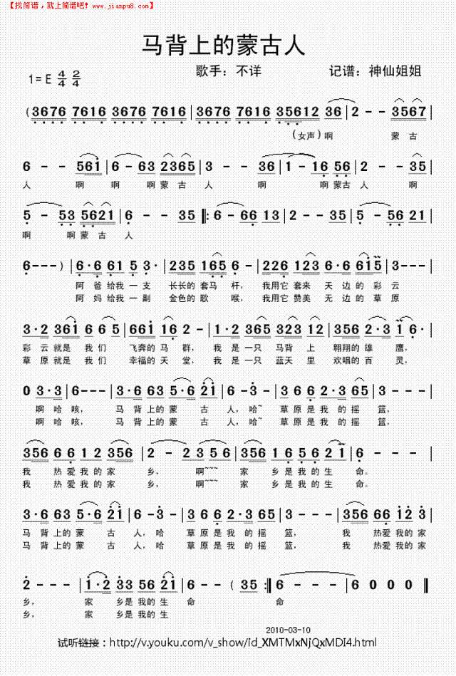 马背上的蒙古人简谱
