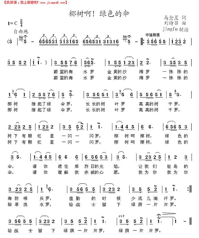 椰树啊！绿色的伞简谱
