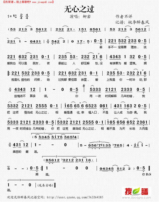 无心之过简谱
