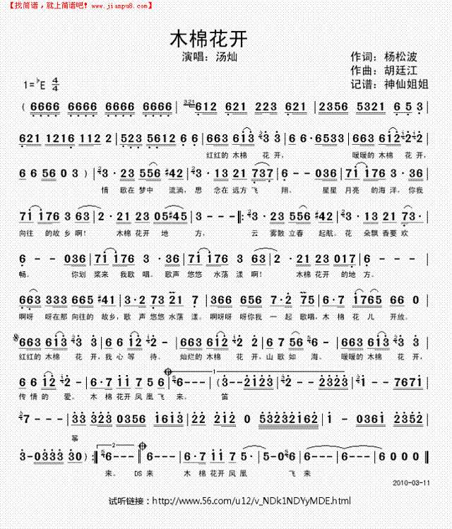 木棉花开简谱
