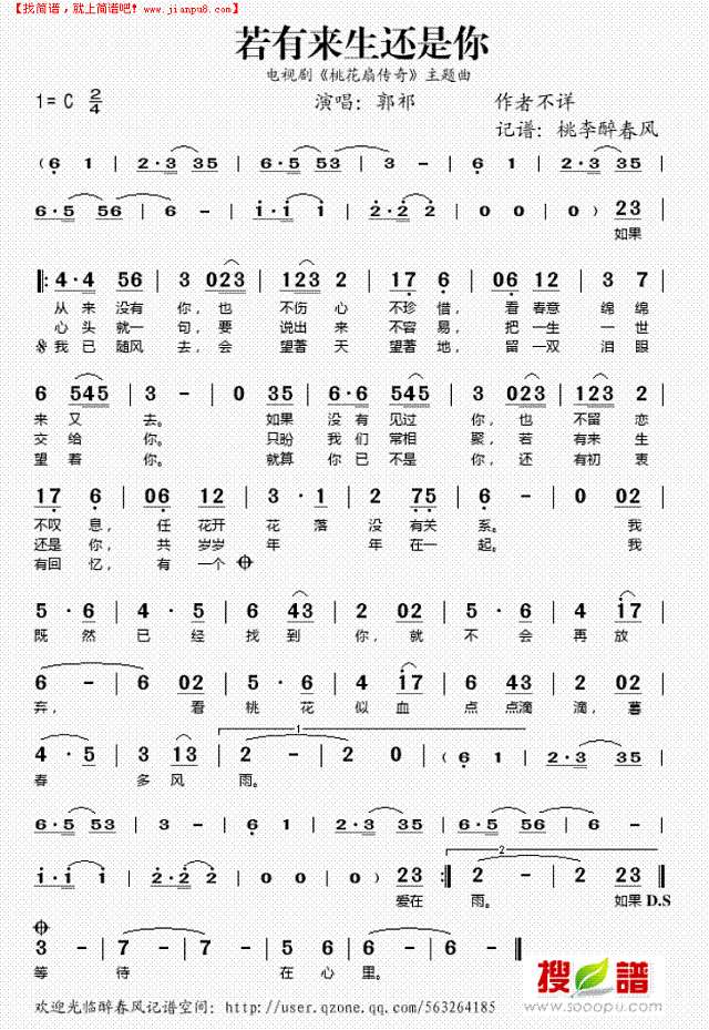 若有来生还是你（《桃花扇传奇“主题曲)简谱
