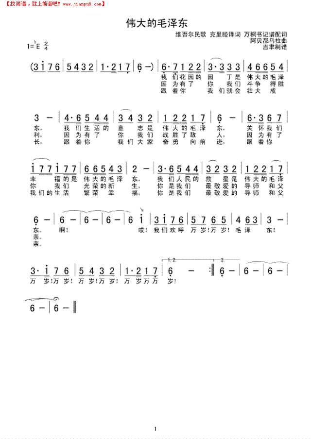 伟大的毛泽东简谱
