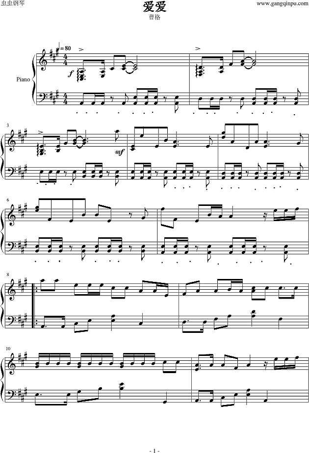 爱爱钢琴谱