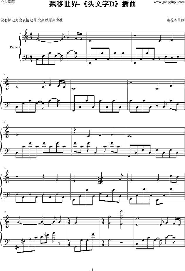 飘移世界钢琴谱
