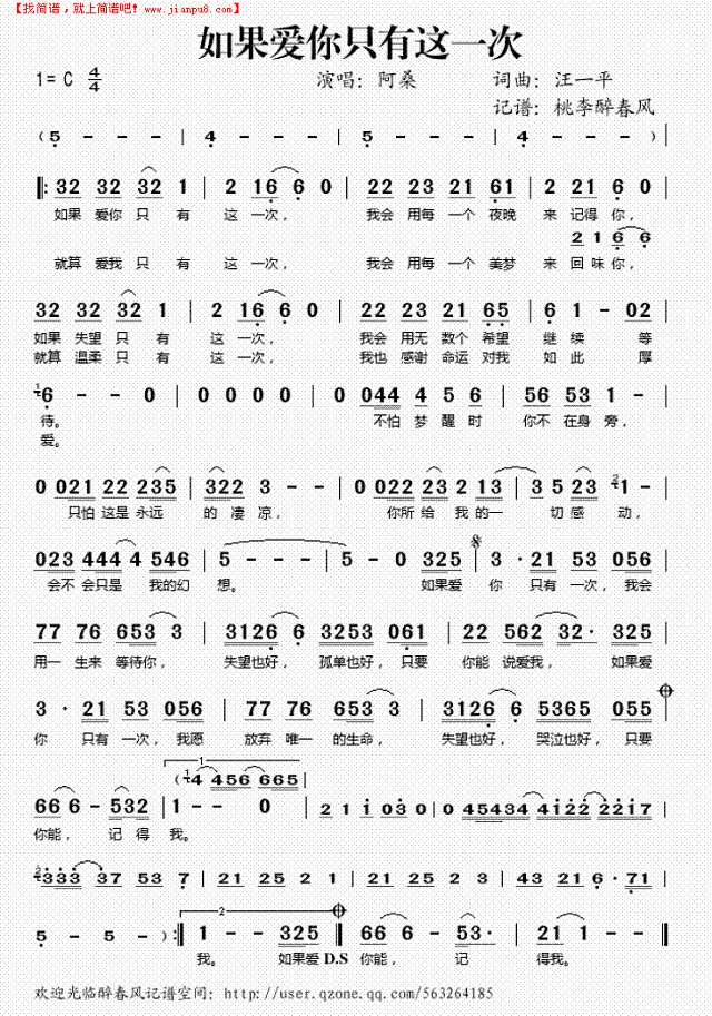 如果爱你只有这一次简谱
