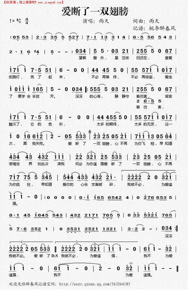 爱断了一双翅膀简谱
