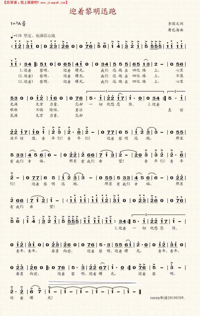 迎着黎明迅跑简谱
