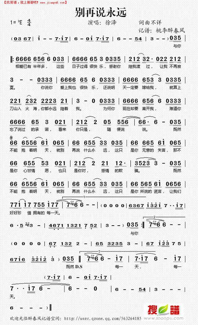 别再说永远简谱
