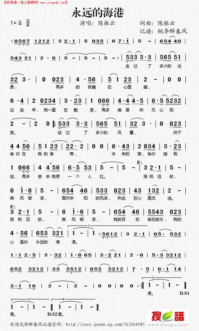 永远的海港简谱
