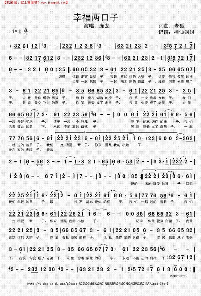 幸福两口子简谱
