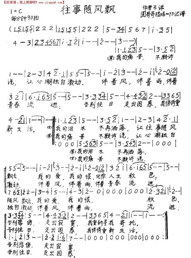 往事随风飘简谱