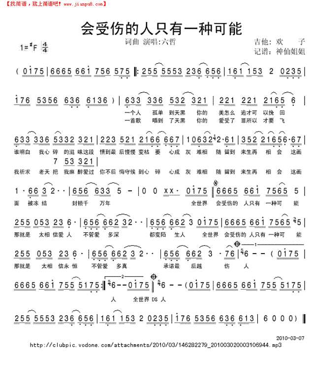 会受伤的人只有一种可能简谱
