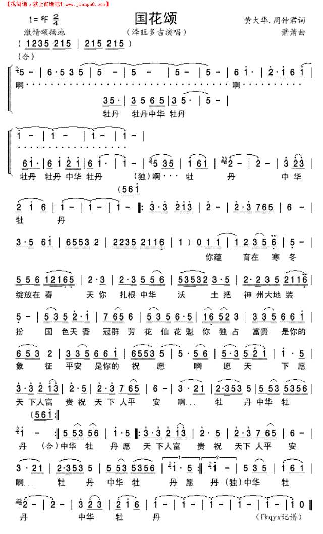 国花颂简谱
