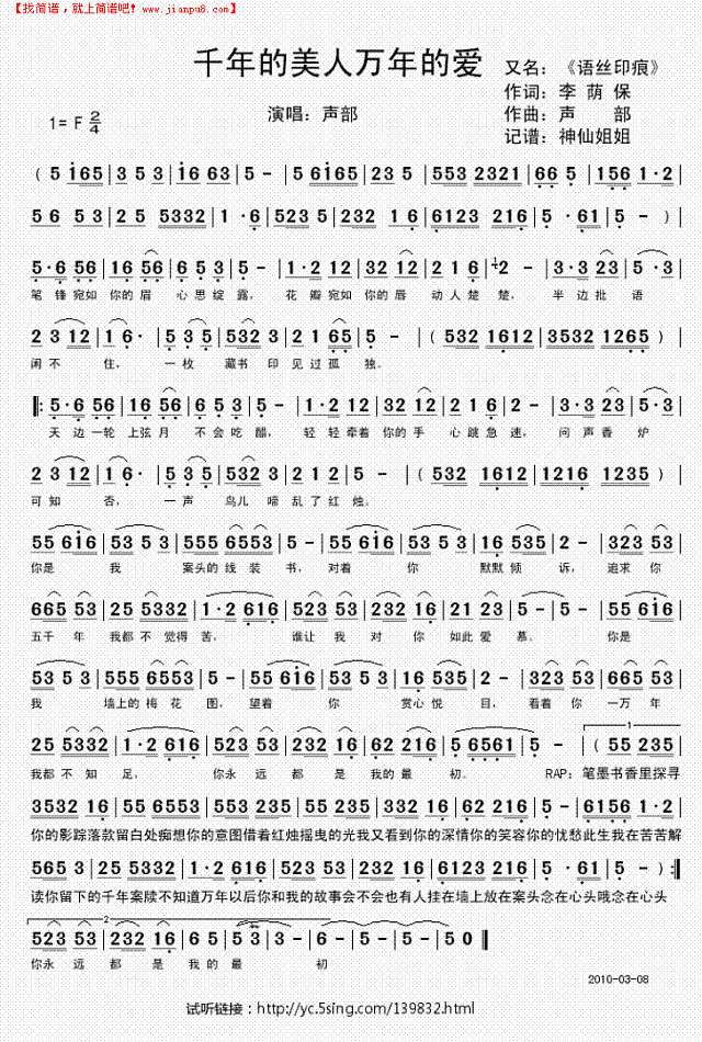 千年的美人万年的爱简谱
