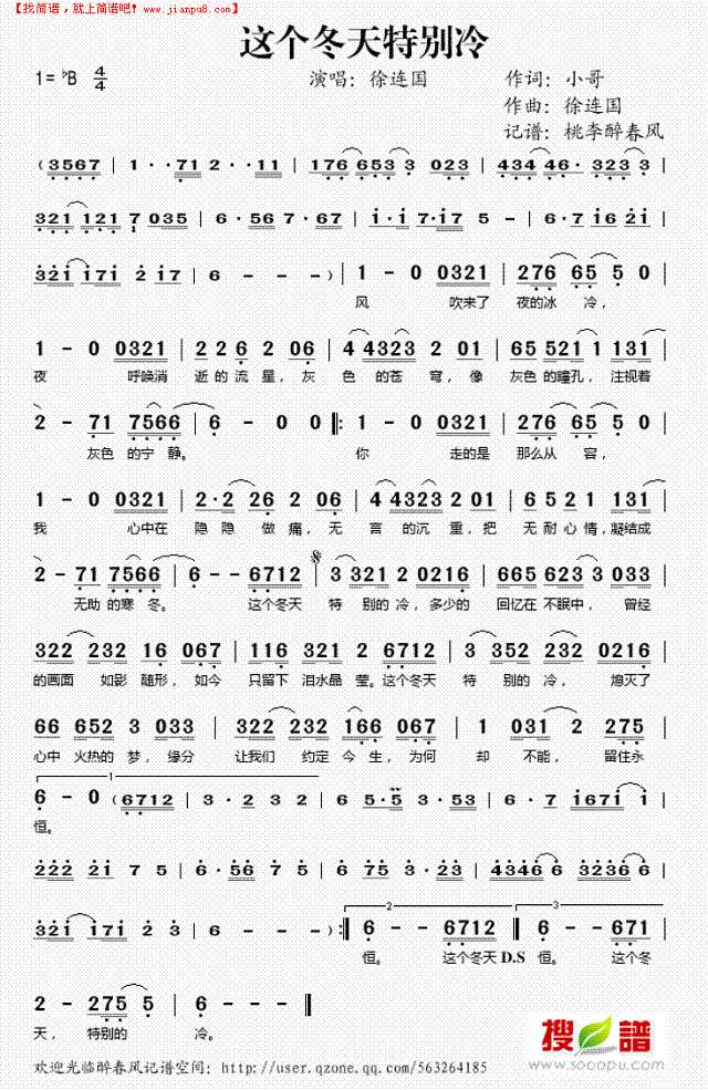 这个冬天特别冷简谱
