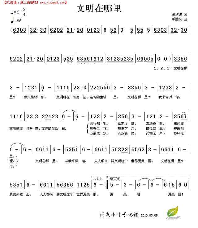 文明在哪里简谱

