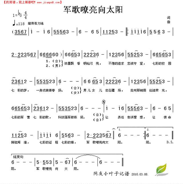 军歌嘹亮向太阳简谱
