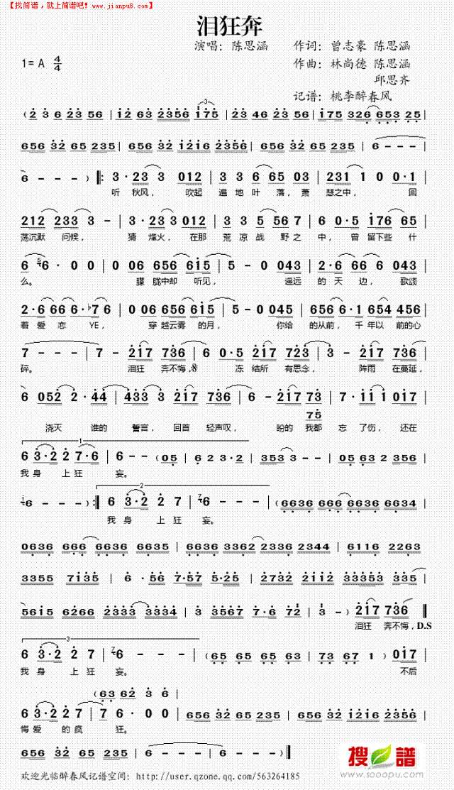 泪狂奔简谱
