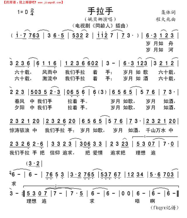 手拉手（电视剧《同龄人"插曲)简谱
