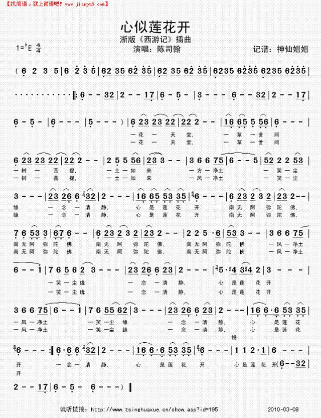 心似莲花开 浙版《西游记"插曲简谱

