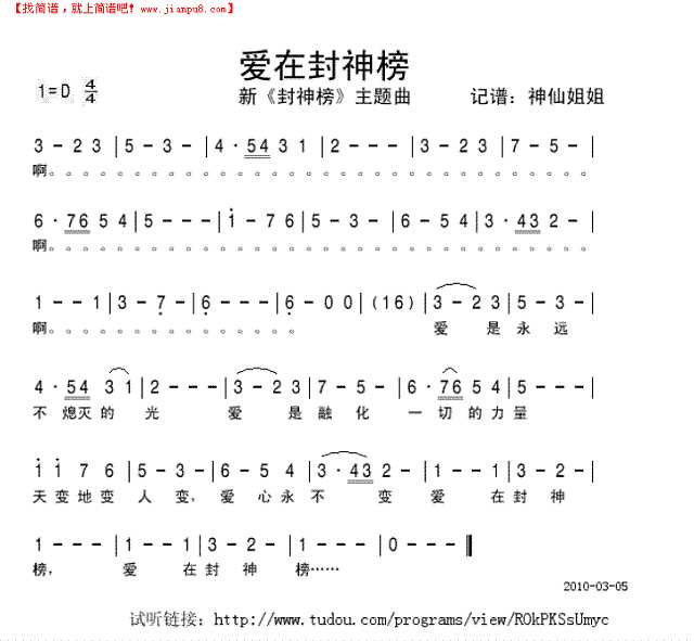 爱在封神榜   新《封神榜“主题曲简谱
