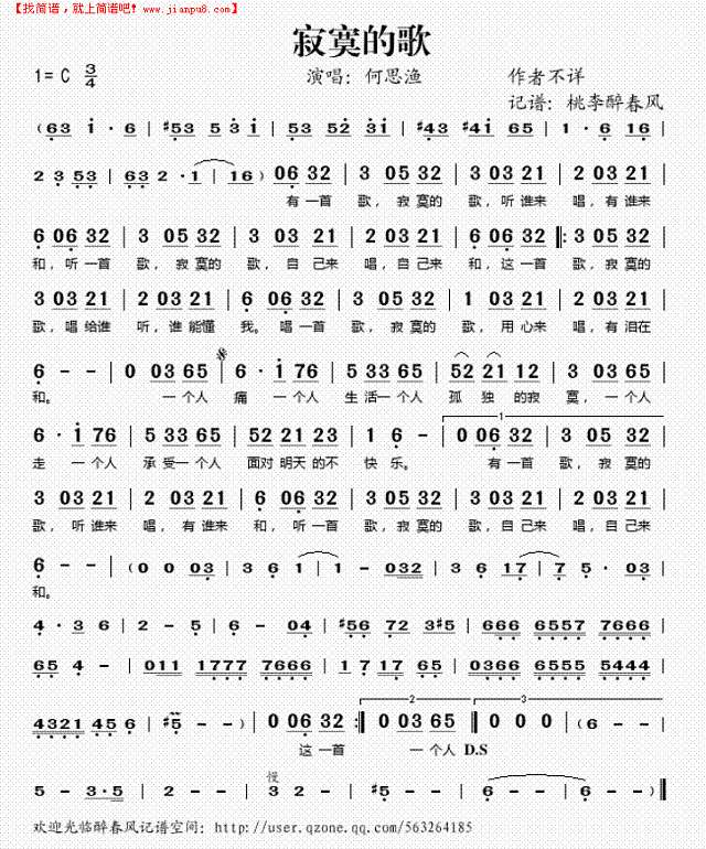 寂寞的歌简谱
