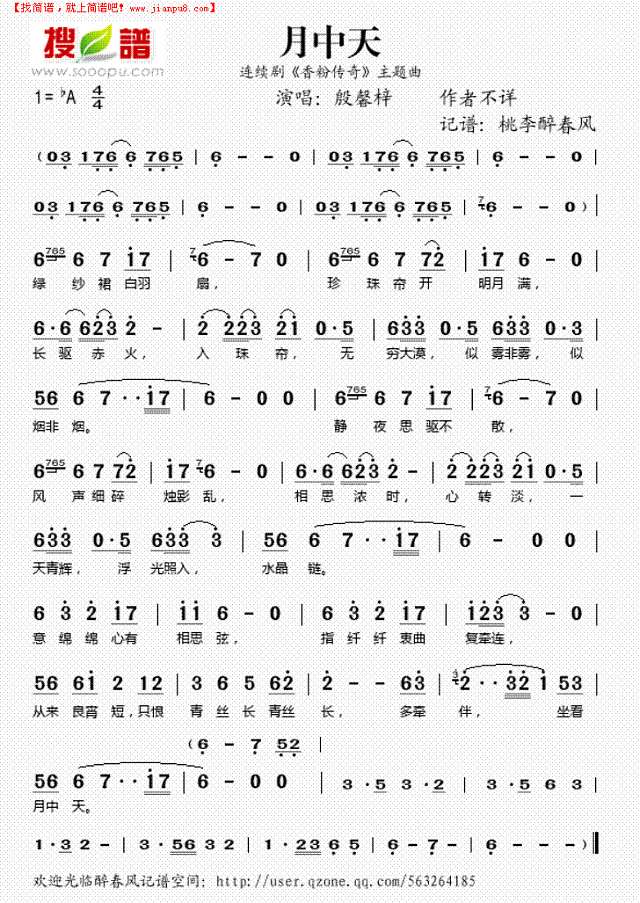 月中天（《香粉传奇“主题曲)简谱
