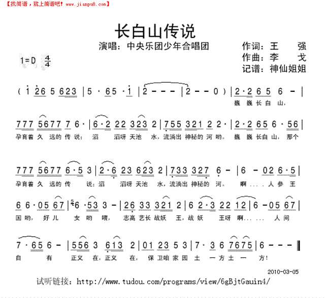 长白山传说《人参王国]简谱
