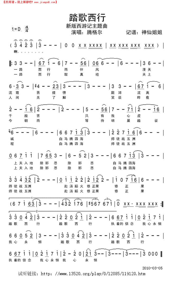 踏歌西行新版《西游记“主题曲简谱

