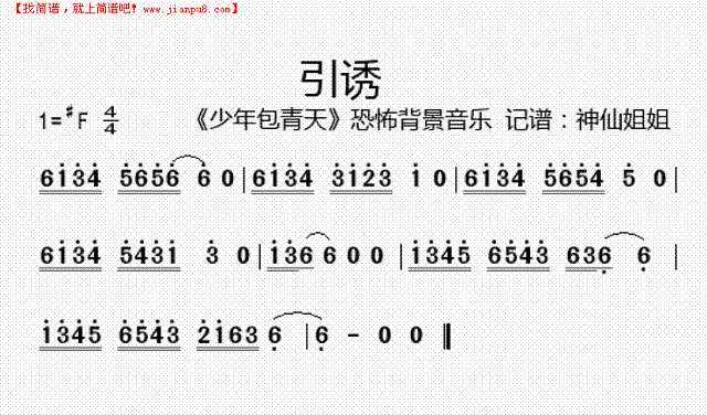 引诱《少年包青天“恐怖背景音乐简谱
