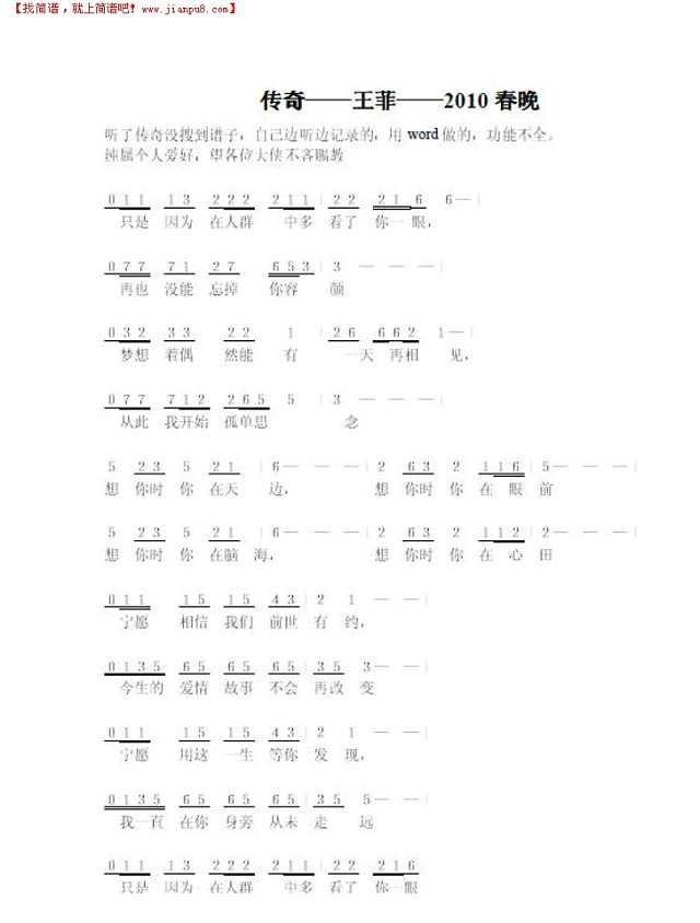 传奇——王菲——2010春晚简谱
