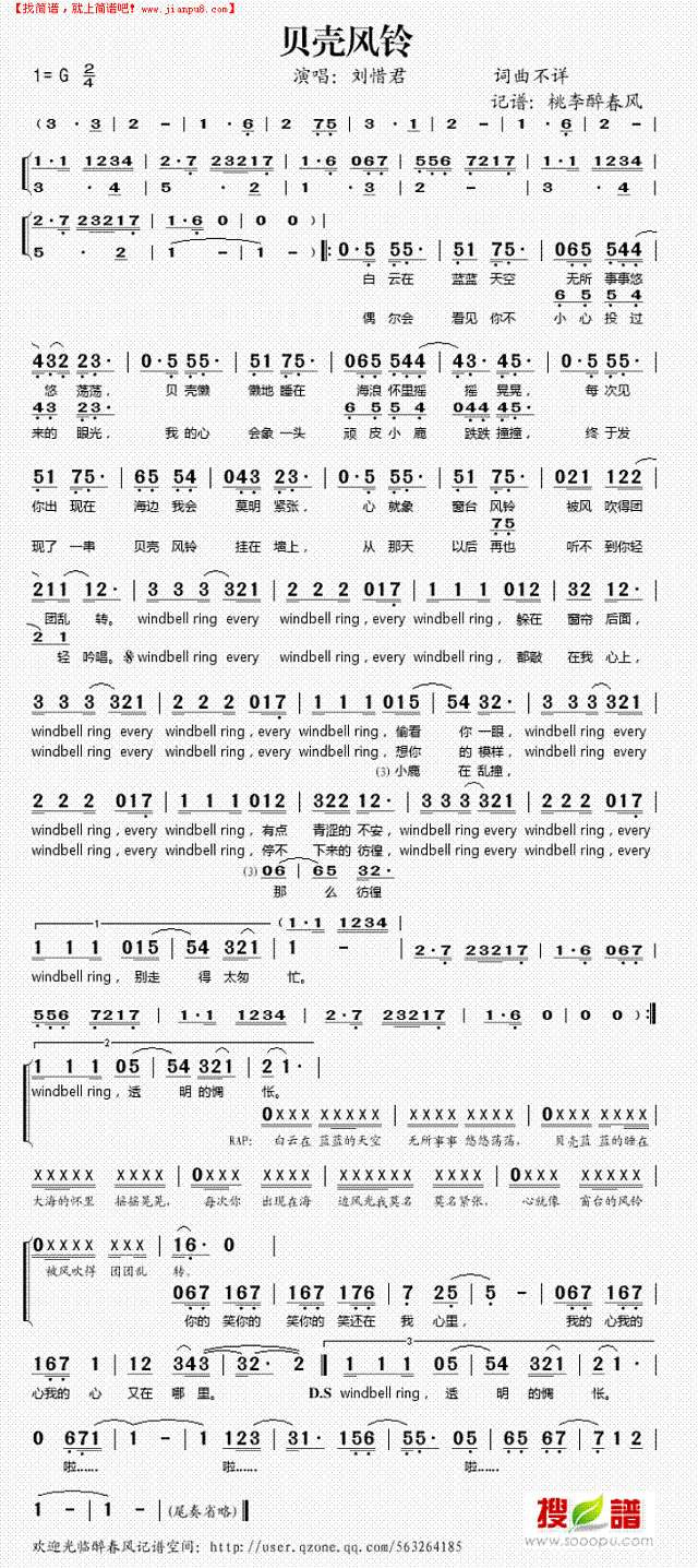 贝壳风铃简谱
